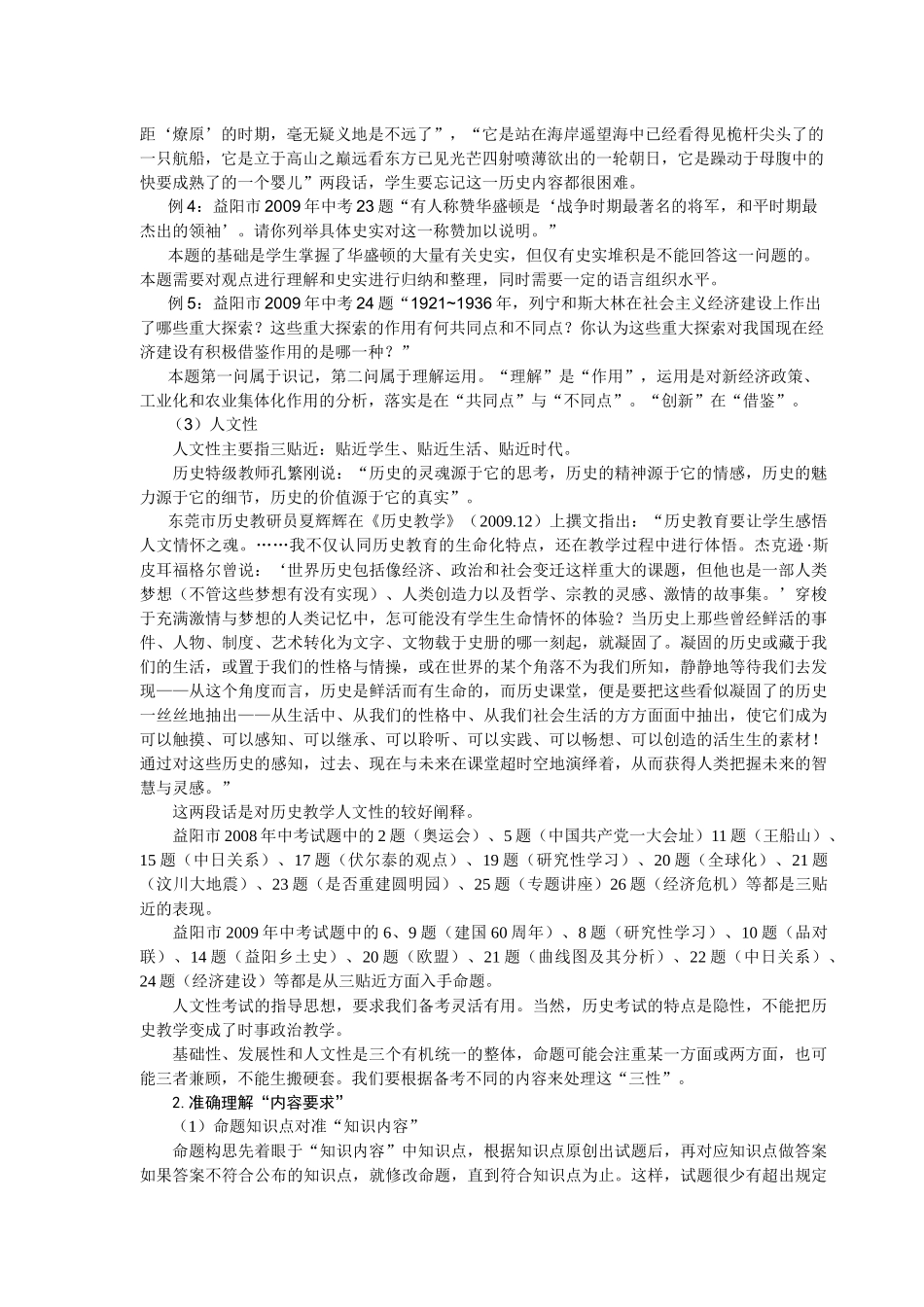全面理解《考标》深入有效备考努力提高复习教学备考质量_第2页