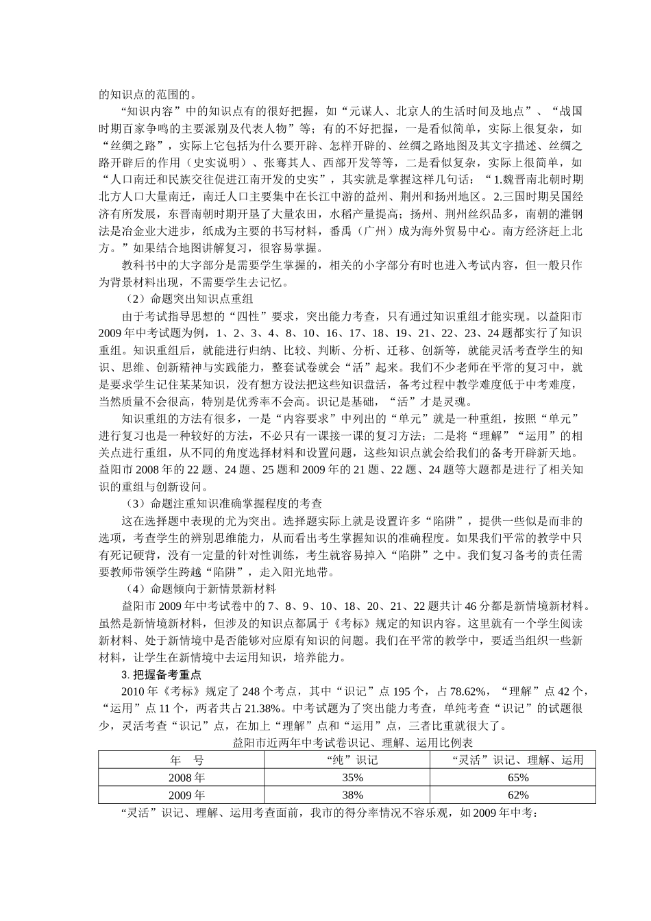 全面理解《考标》深入有效备考努力提高复习教学备考质量_第3页