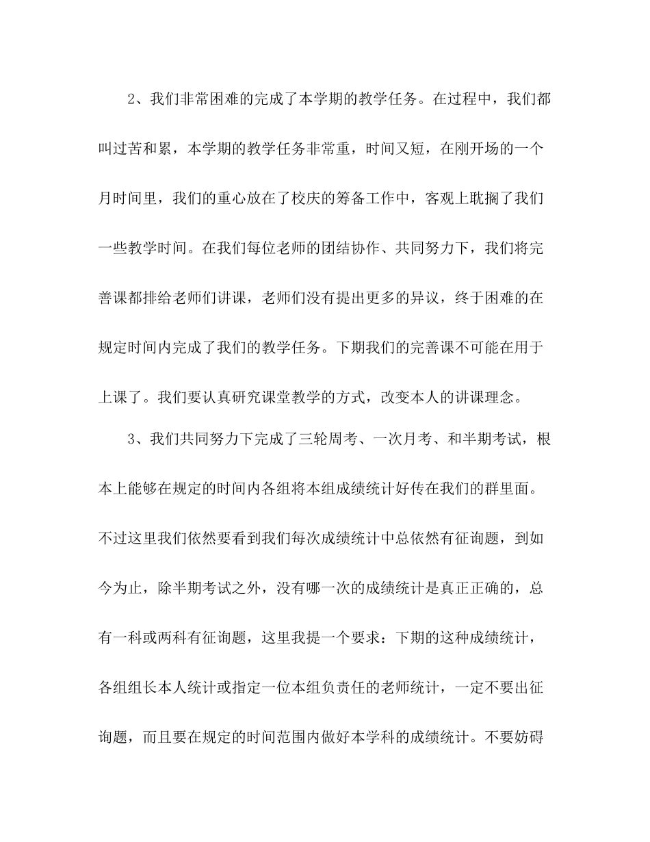 数学组教学工作参考总结及期末工作安排（通用）_第2页