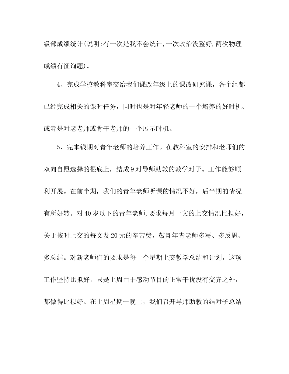 数学组教学工作参考总结及期末工作安排（通用）_第3页