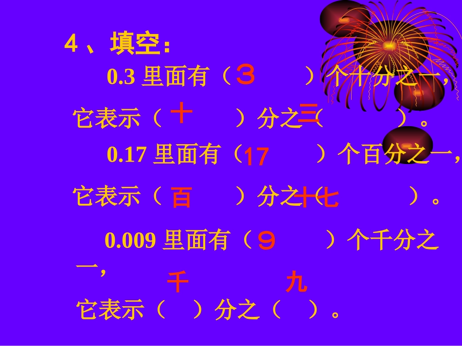 分数与小数的互化课件（小学数学五年级）_第3页