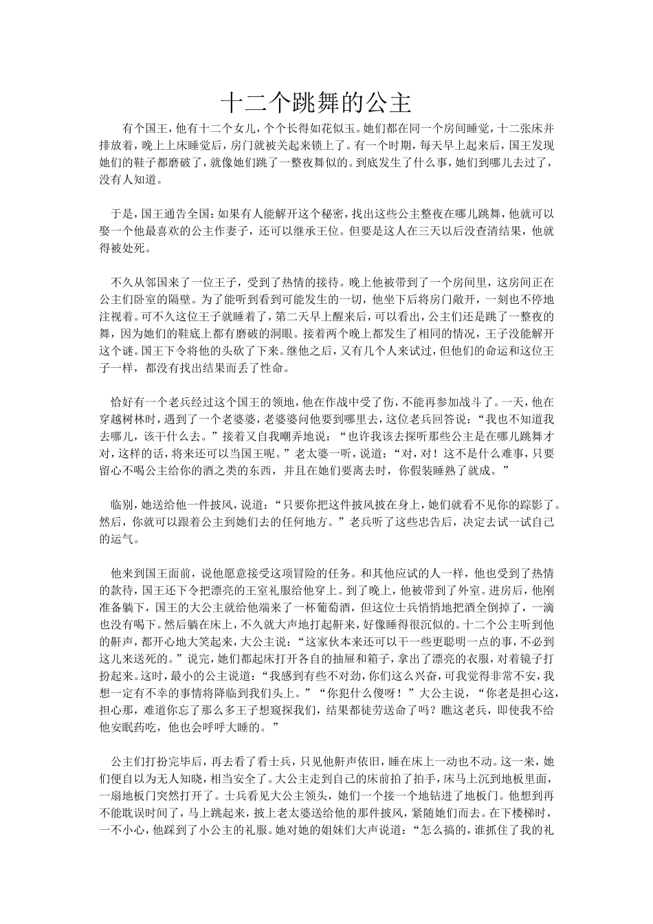 故事《十二个跳舞的公主》_第1页