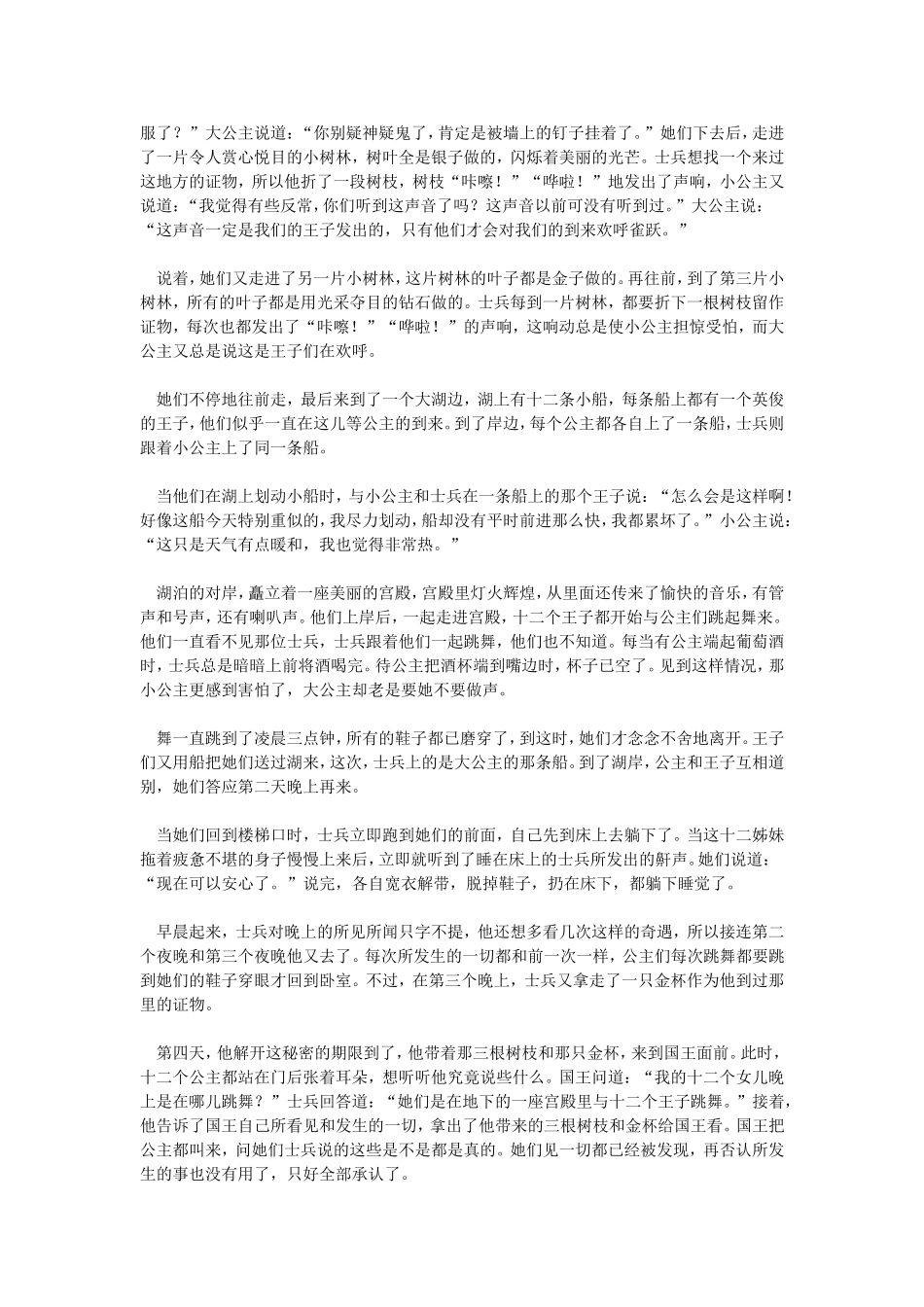 故事《十二个跳舞的公主》_第2页