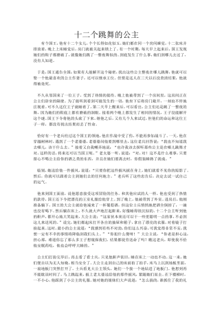 故事《十二个跳舞的公主》