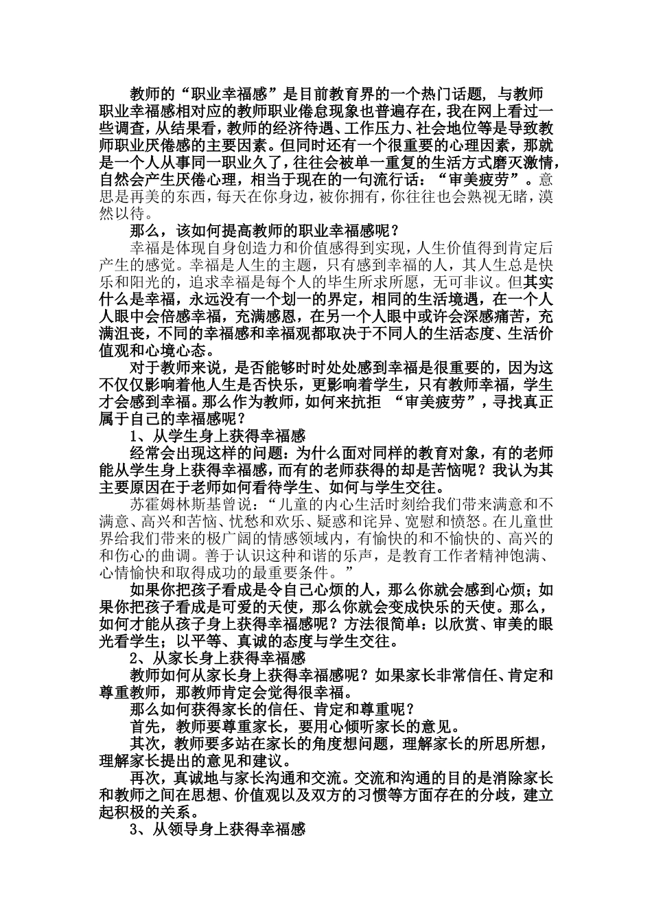如何提高教师的职业幸福感_第1页