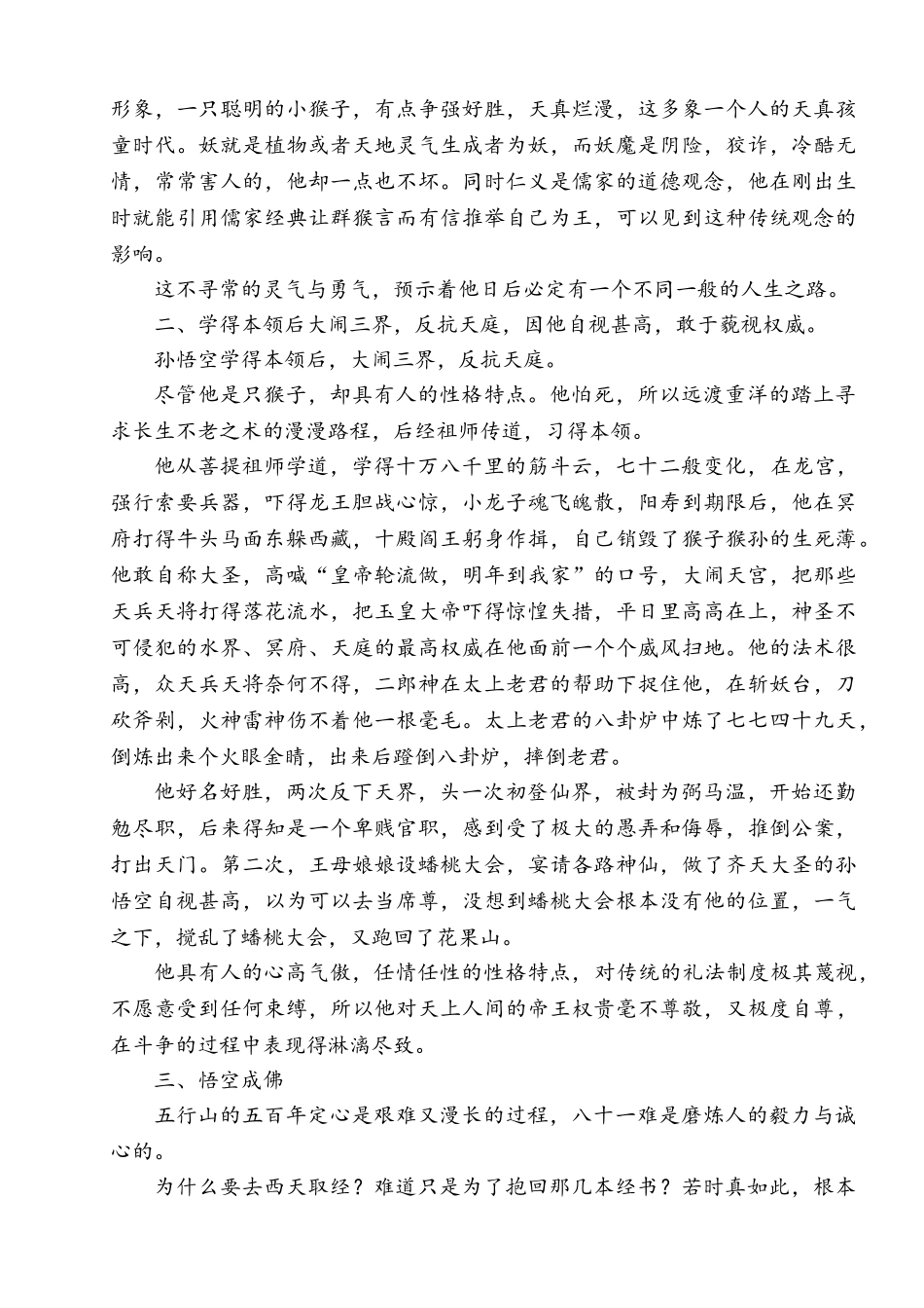 孙悟空的结局是喜剧辩论材料_第2页