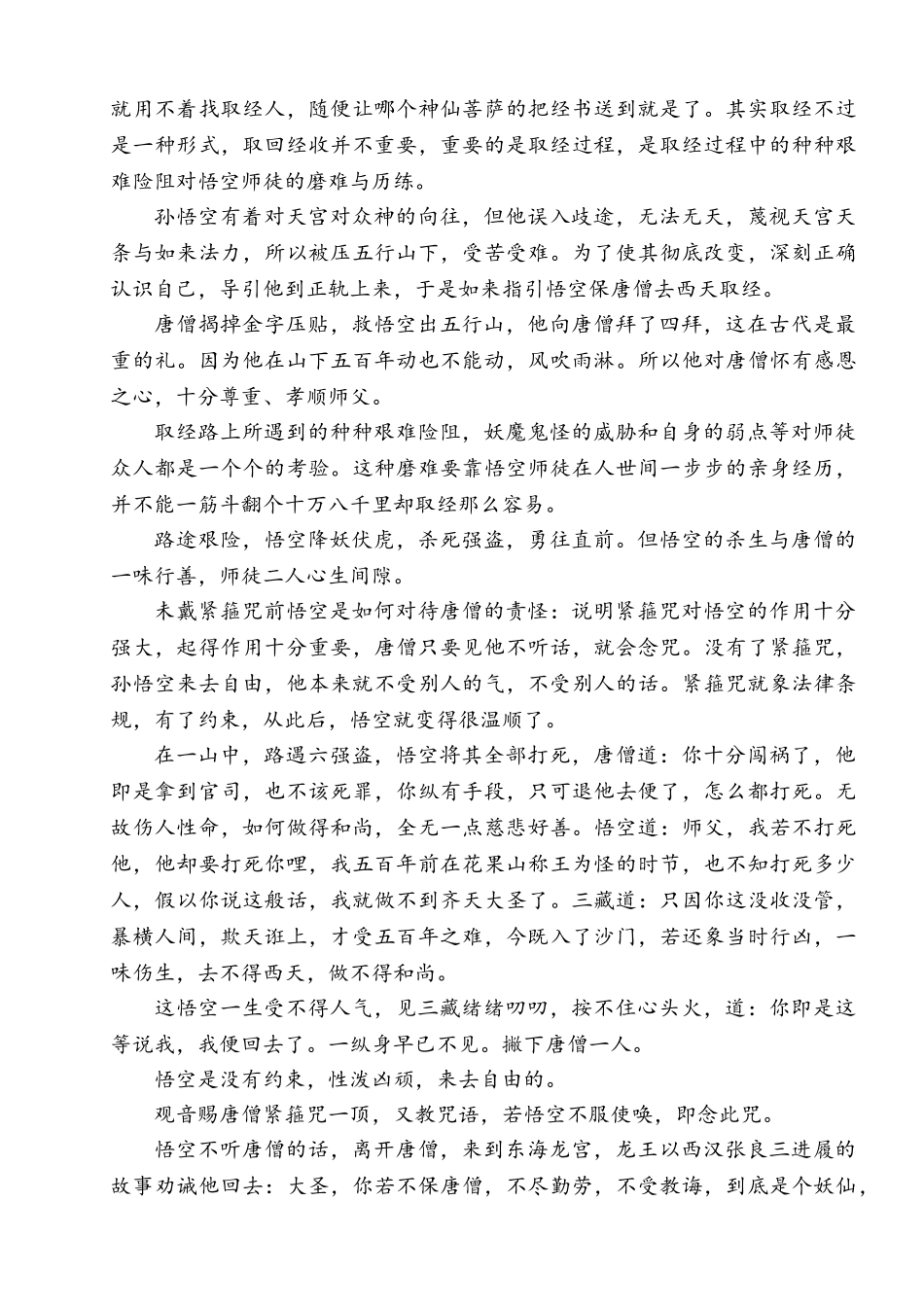 孙悟空的结局是喜剧辩论材料_第3页