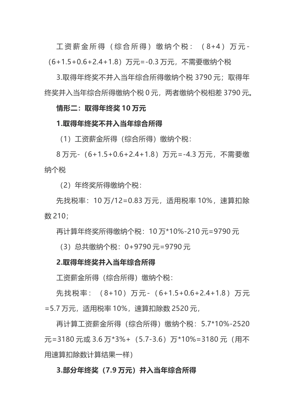 新个税：不看肯定多缴税，看了估计也会多缴！（太复杂）(6页)_第2页