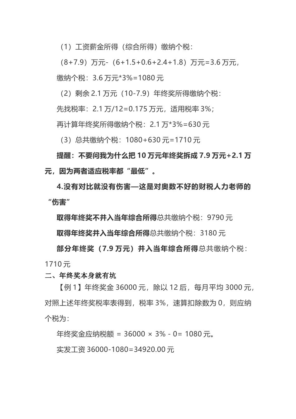 新个税：不看肯定多缴税，看了估计也会多缴！（太复杂）(6页)_第3页