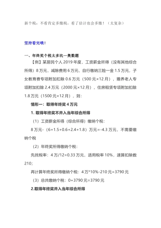 新个税：不看肯定多缴税，看了估计也会多缴！（太复杂）(6页)