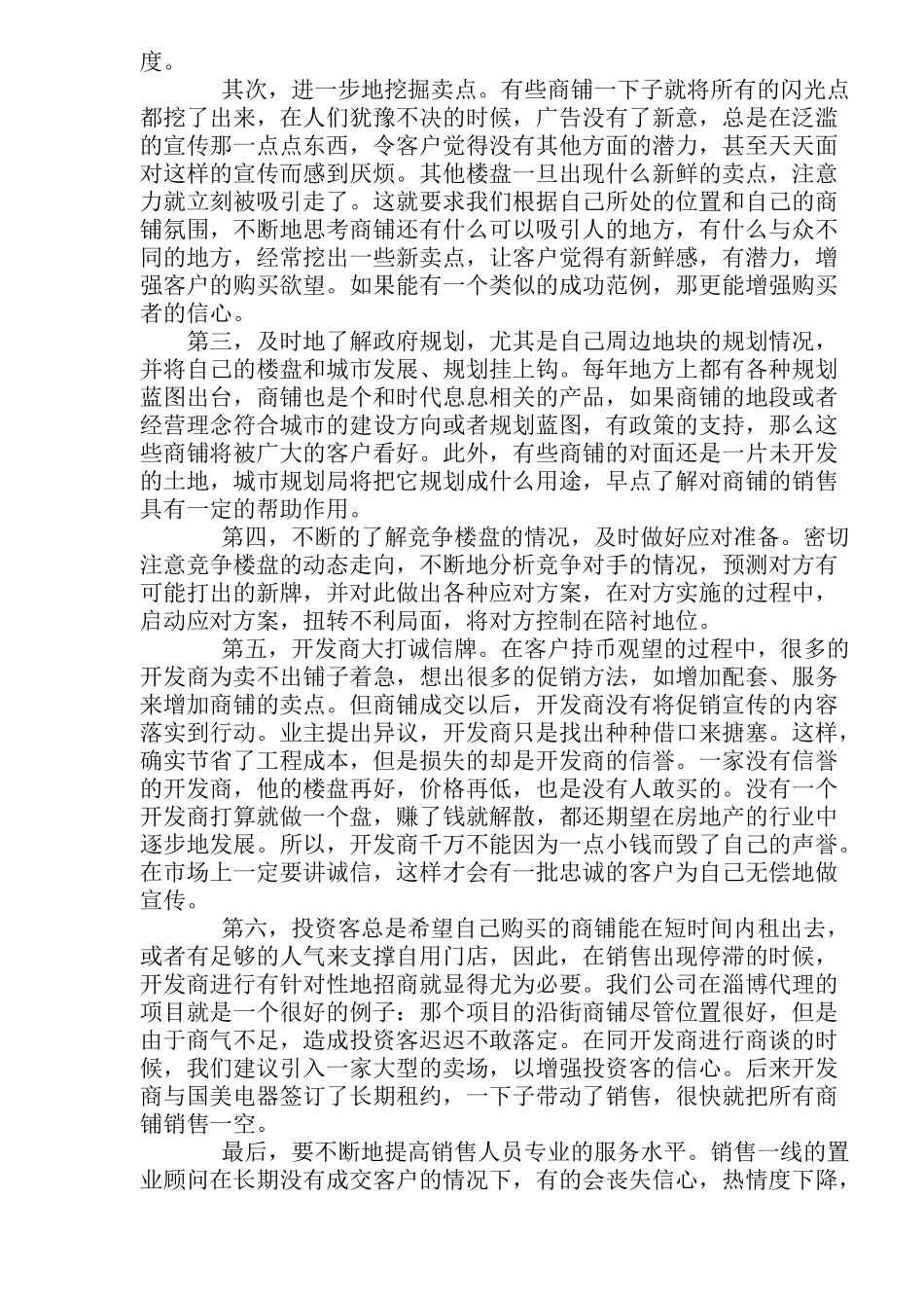 商业街铺如何度过投资者的“持币观望期”？_第2页