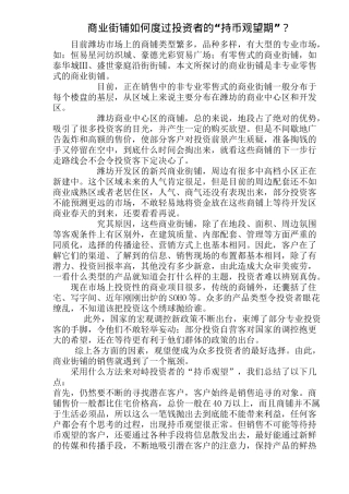 商业街铺如何度过投资者的“持币观望期”？