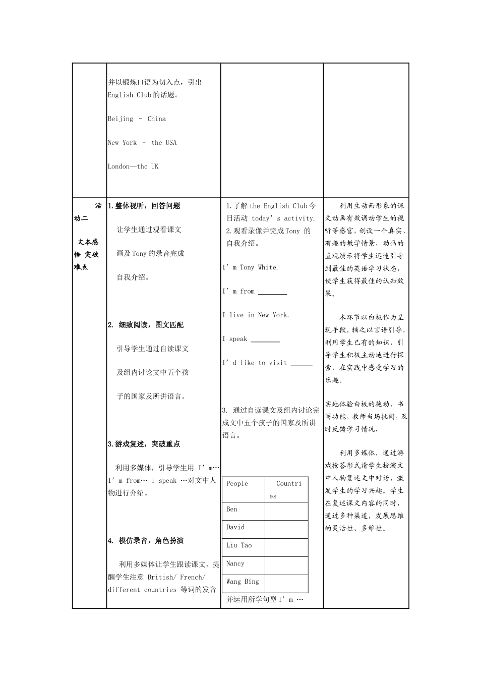 课堂教学设计表_第3页