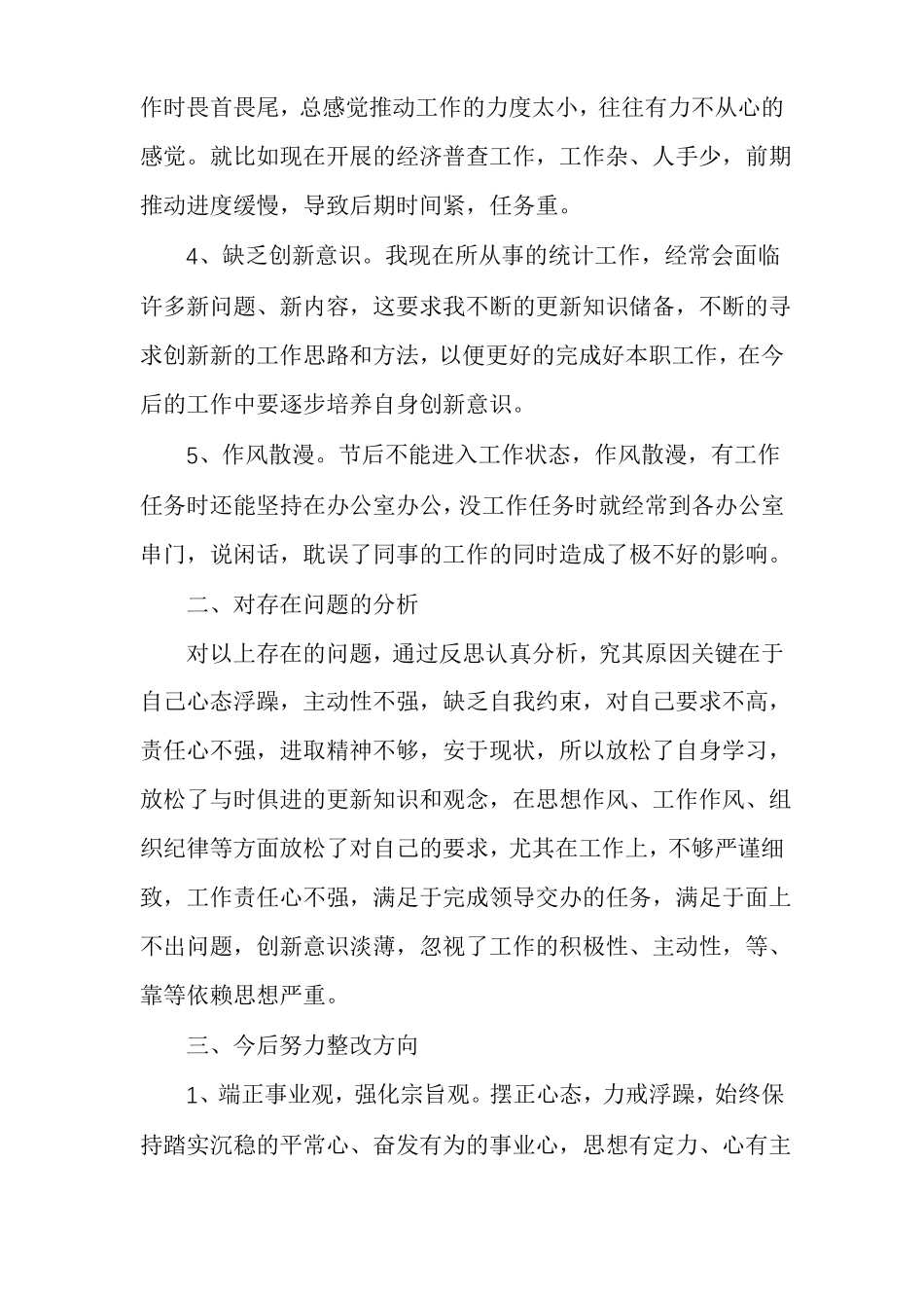 本年自身存在的不足改进措施多篇_第2页