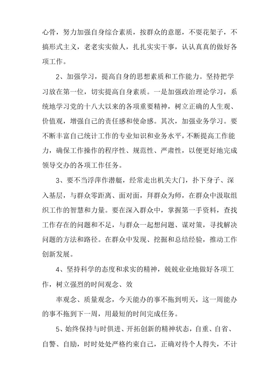 本年自身存在的不足改进措施多篇_第3页