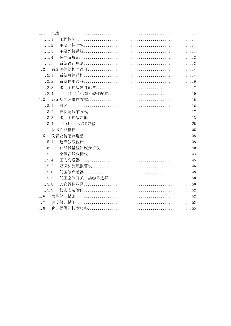 溪洛渡新建水厂技术方案1_第2页