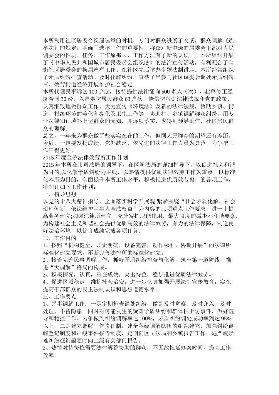 法律服务所工作总结_第2页