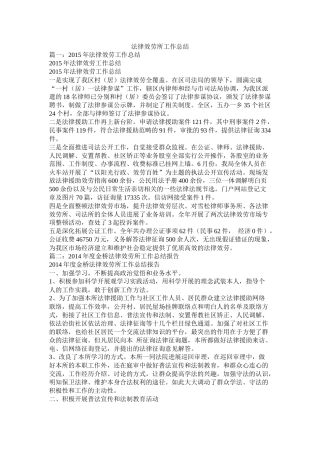 法律服务所工作总结