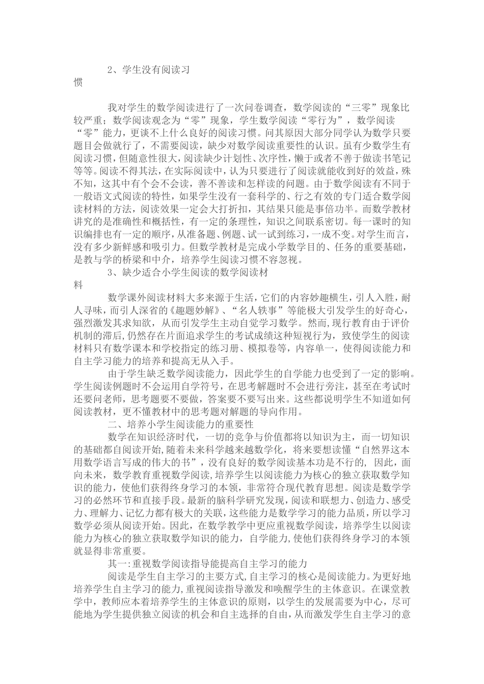 浅析培养小学生数学阅读能力与阅读习惯的重要性和必要性_第2页