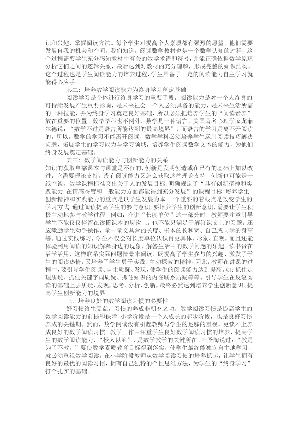 浅析培养小学生数学阅读能力与阅读习惯的重要性和必要性_第3页