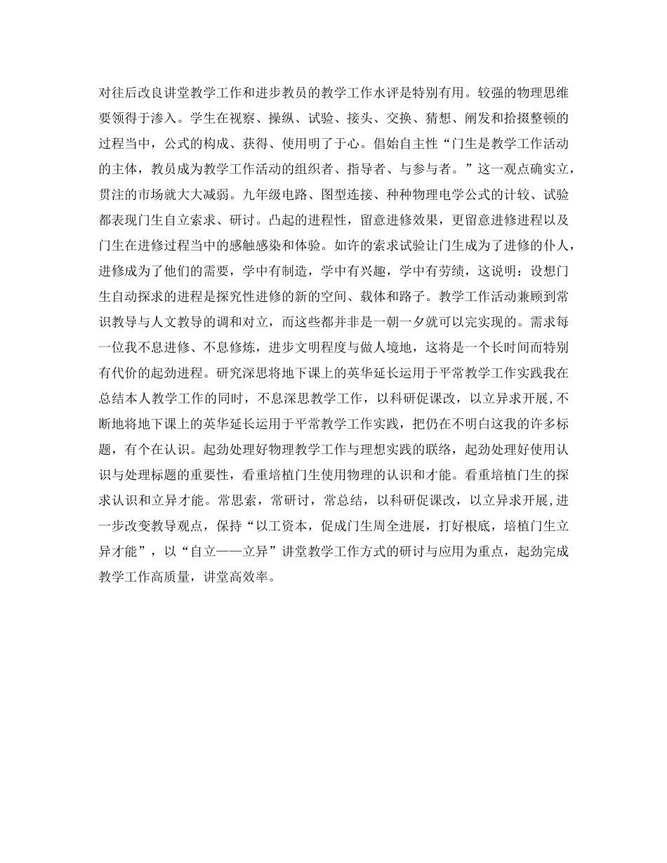 2021年物理教师年终考核工作参考总结范文_第2页
