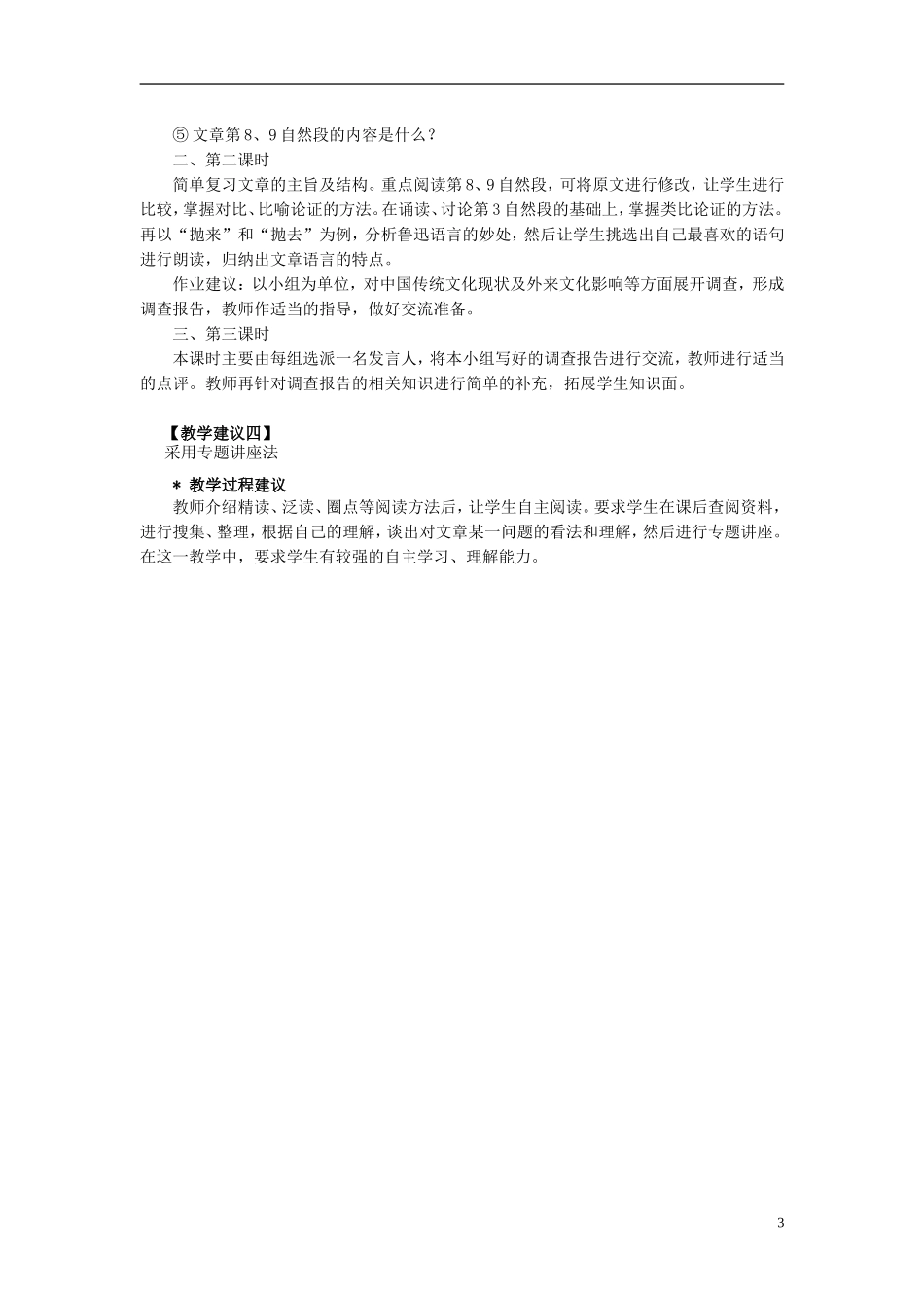 高中语文最新教学资料《拿来主义》教案新人教版必修4_第3页