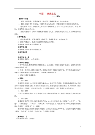 高中语文最新教学资料《拿来主义》教案新人教版必修4