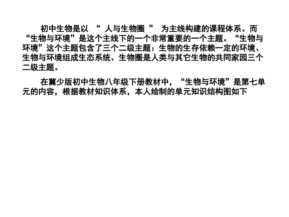 生物与环境知识结构图_第2页