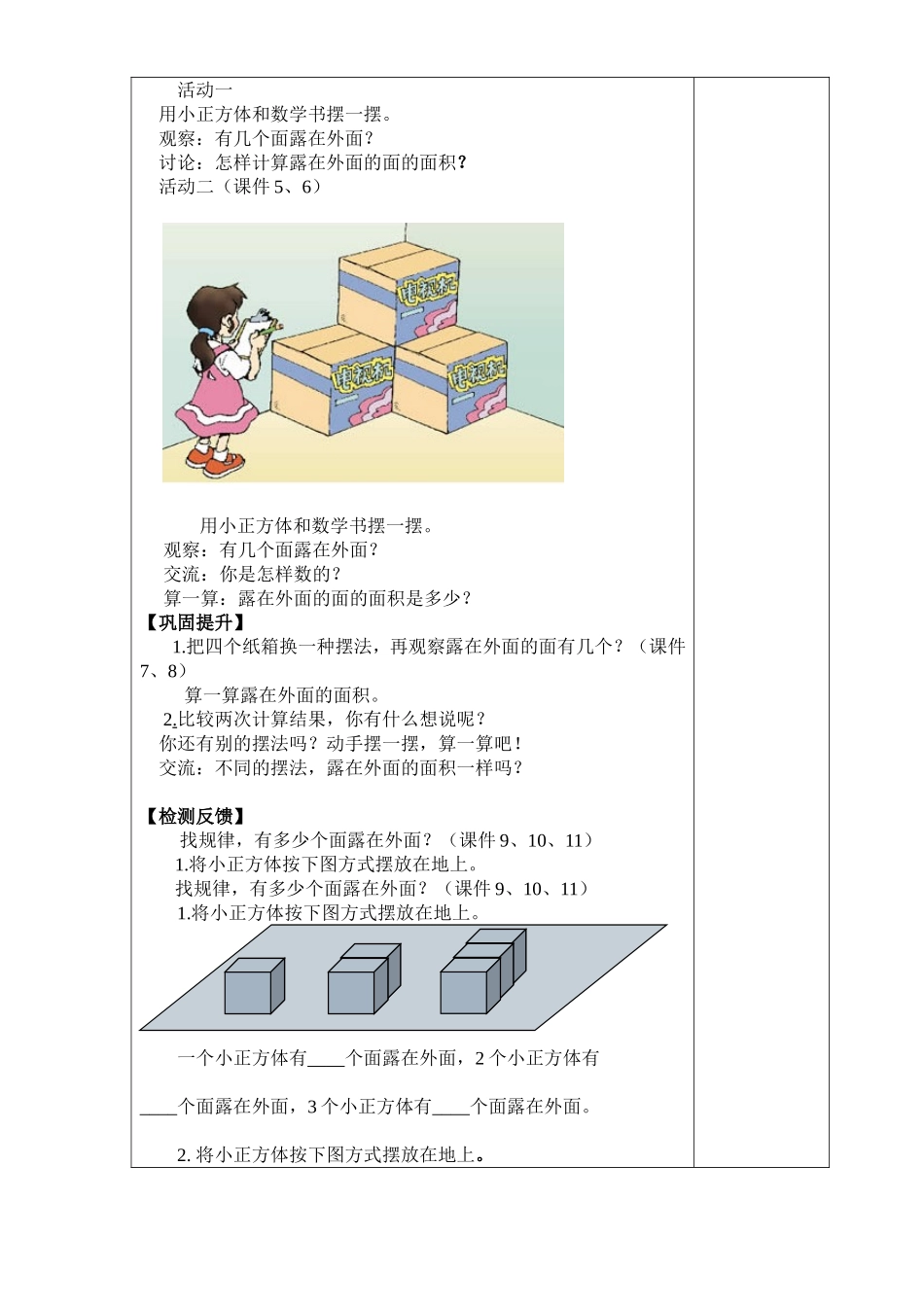 露在外面的面_第2页