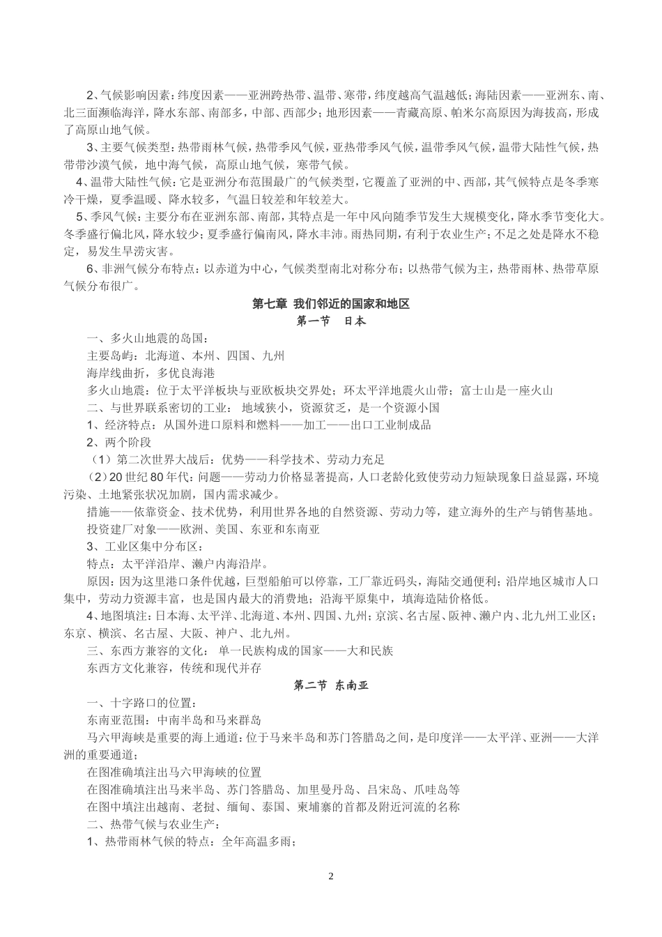 新人教版七年级地理下复习提纲_第2页