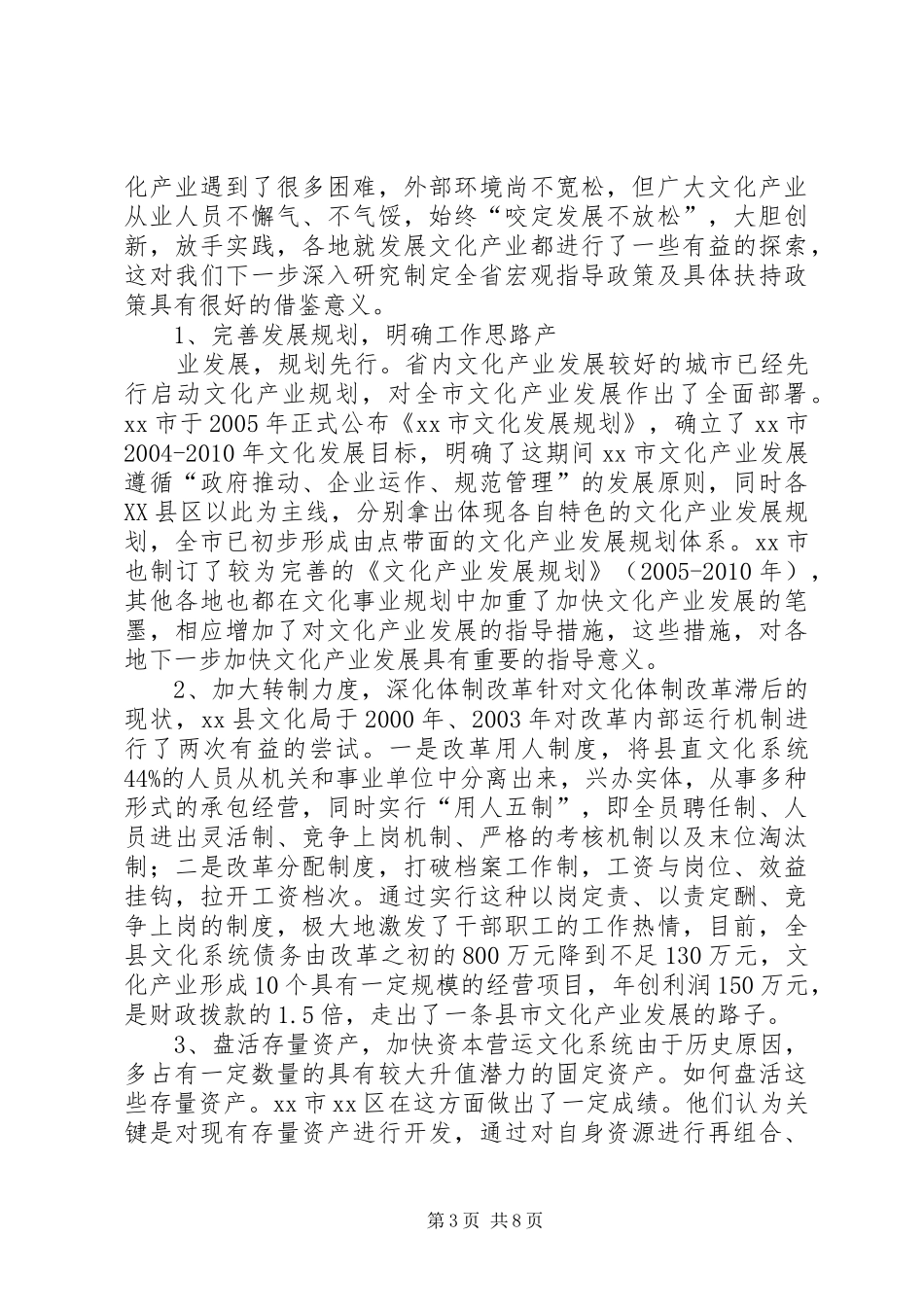 关于加快湖北文化系统文化产业发展的调研报告_第3页