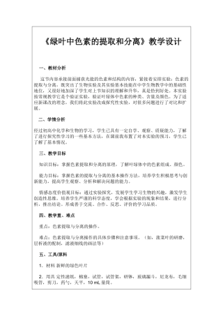 色素的提取与分离实验方案