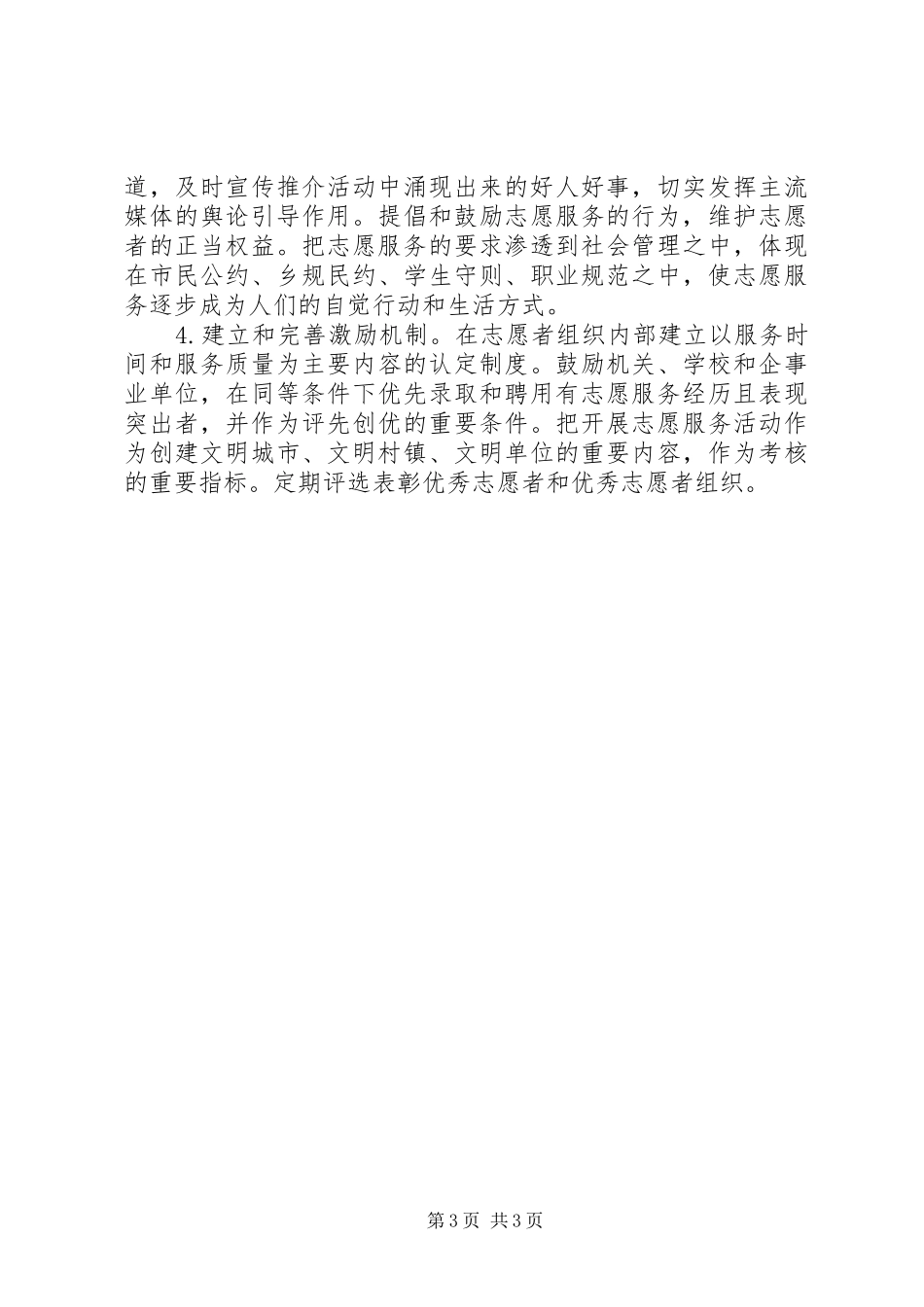 妇联巾帼志愿服务活动调研报告_第3页