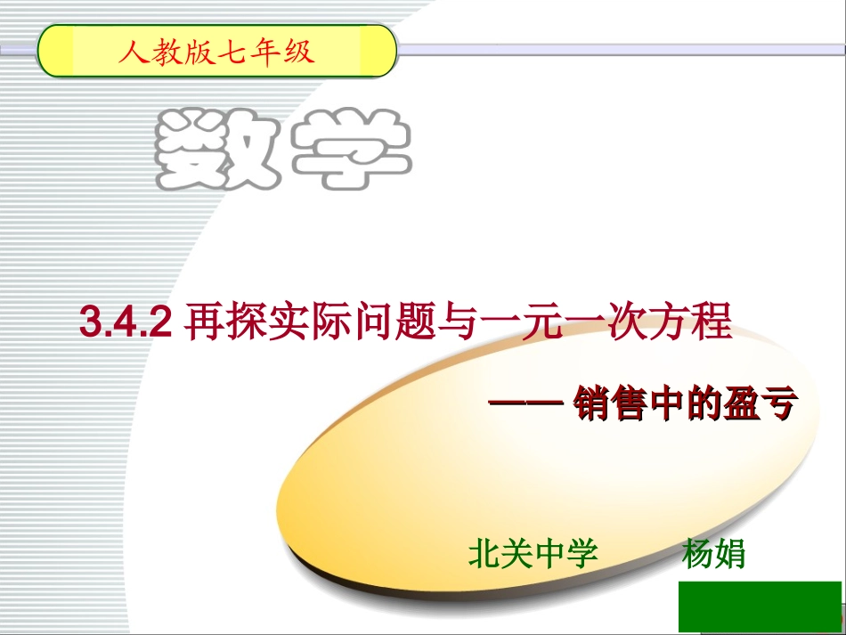 实际与一元一次方程_第2页