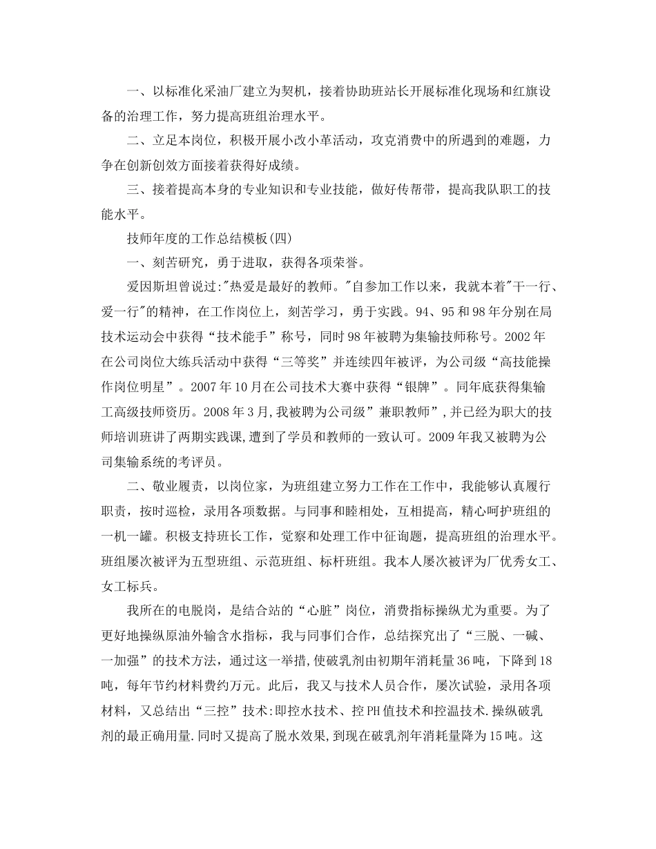 技师年度的工作参考总结五篇合集_第2页