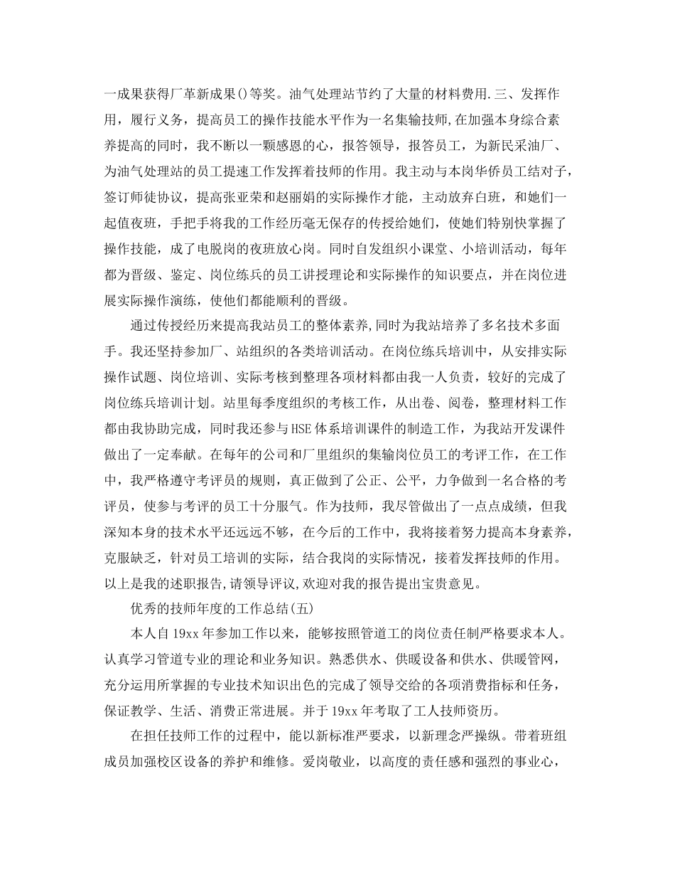 技师年度的工作参考总结五篇合集_第3页