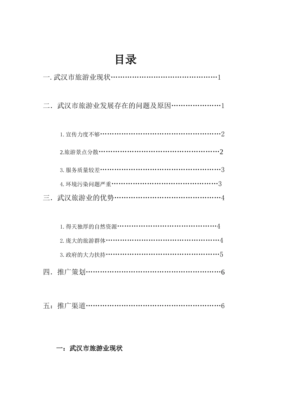 武汉市旅游业市场推广策划_第2页