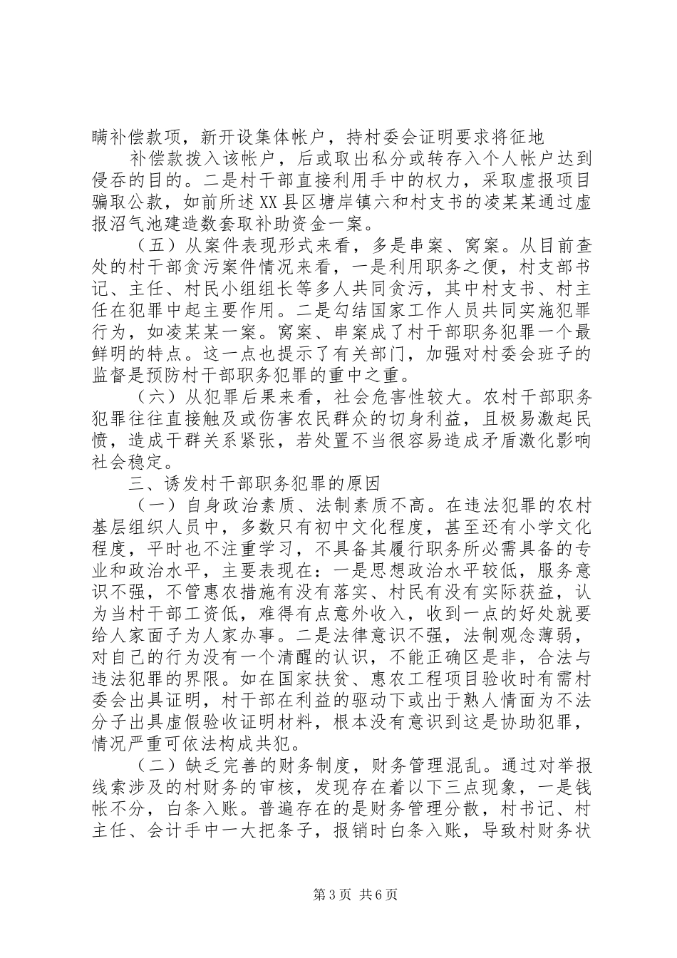 关于村干部何玉辉贪污违法的检举报告_第3页