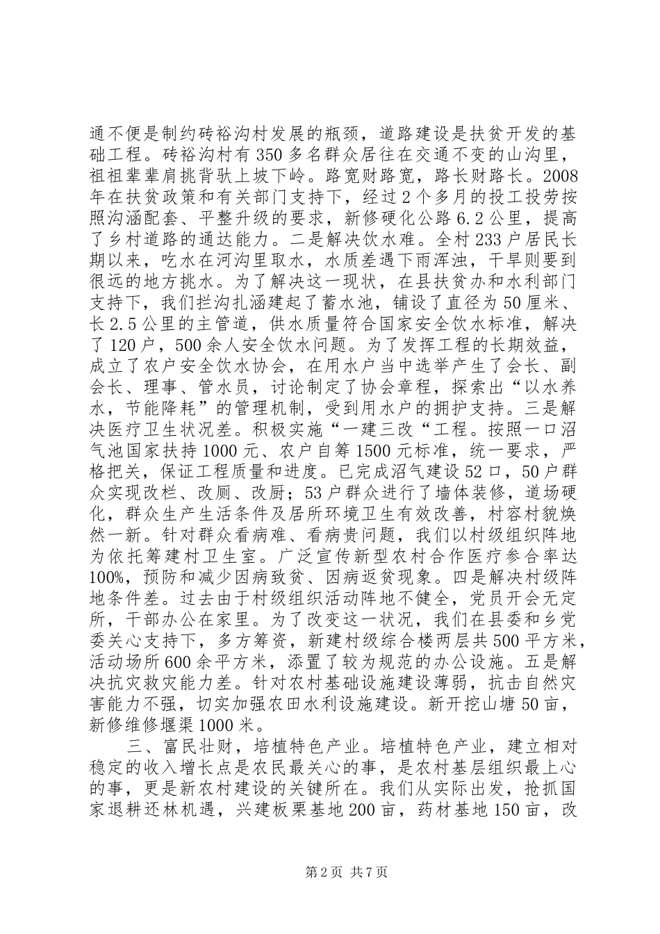 村推进扶贫开发工作情况汇报_第2页
