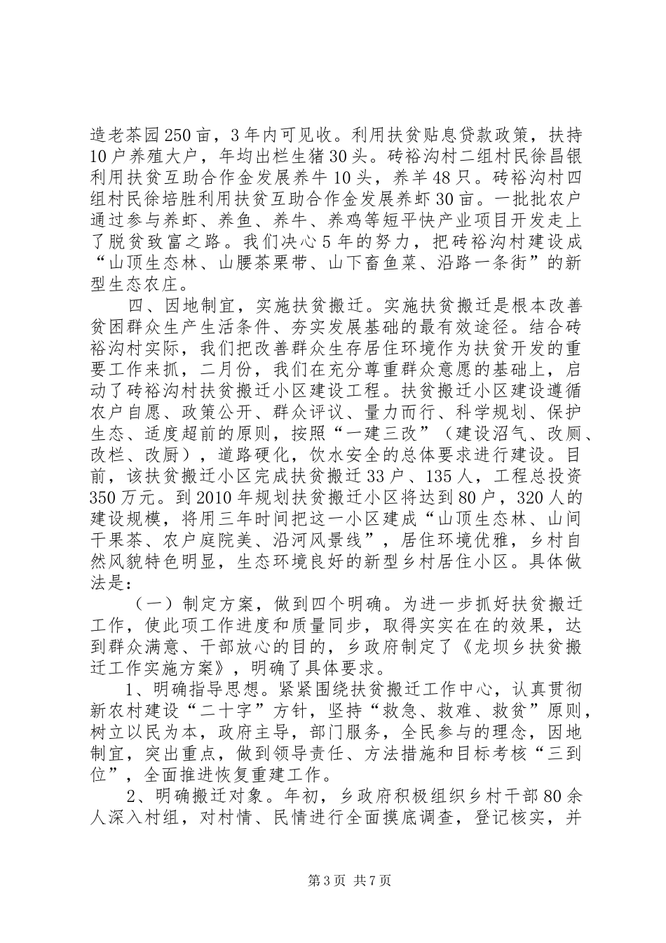 村推进扶贫开发工作情况汇报_第3页