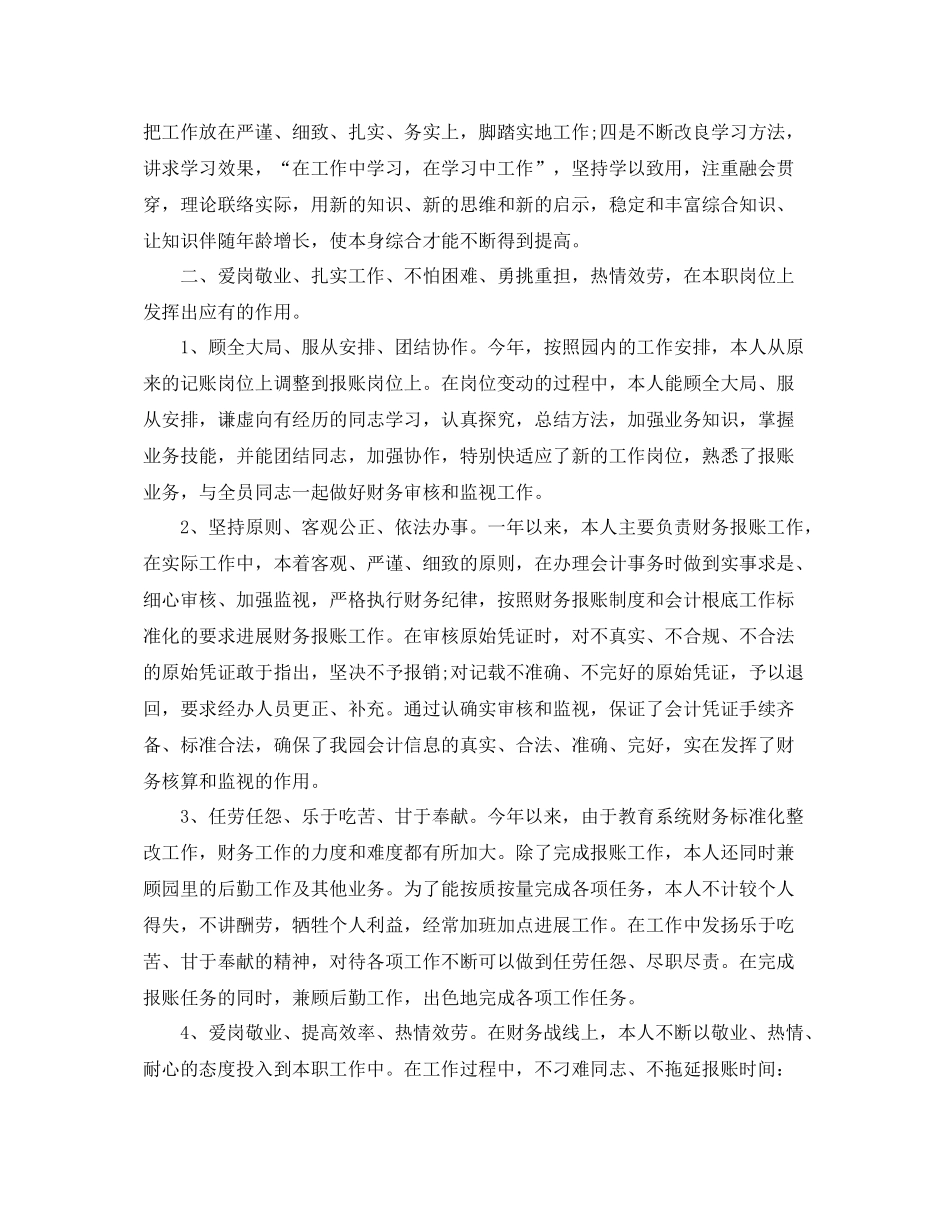 财务会计工作参考总结（通用）_第2页