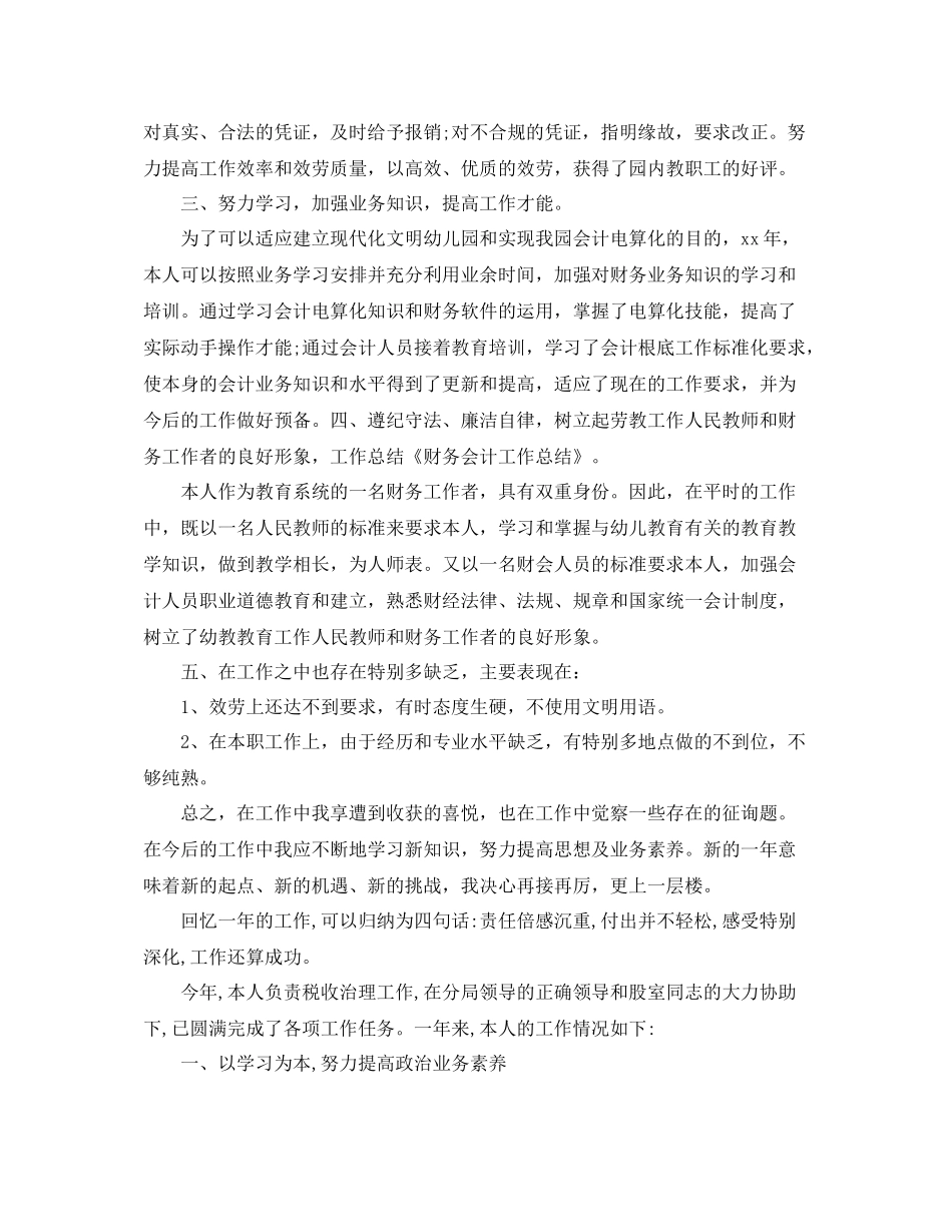 财务会计工作参考总结（通用）_第3页