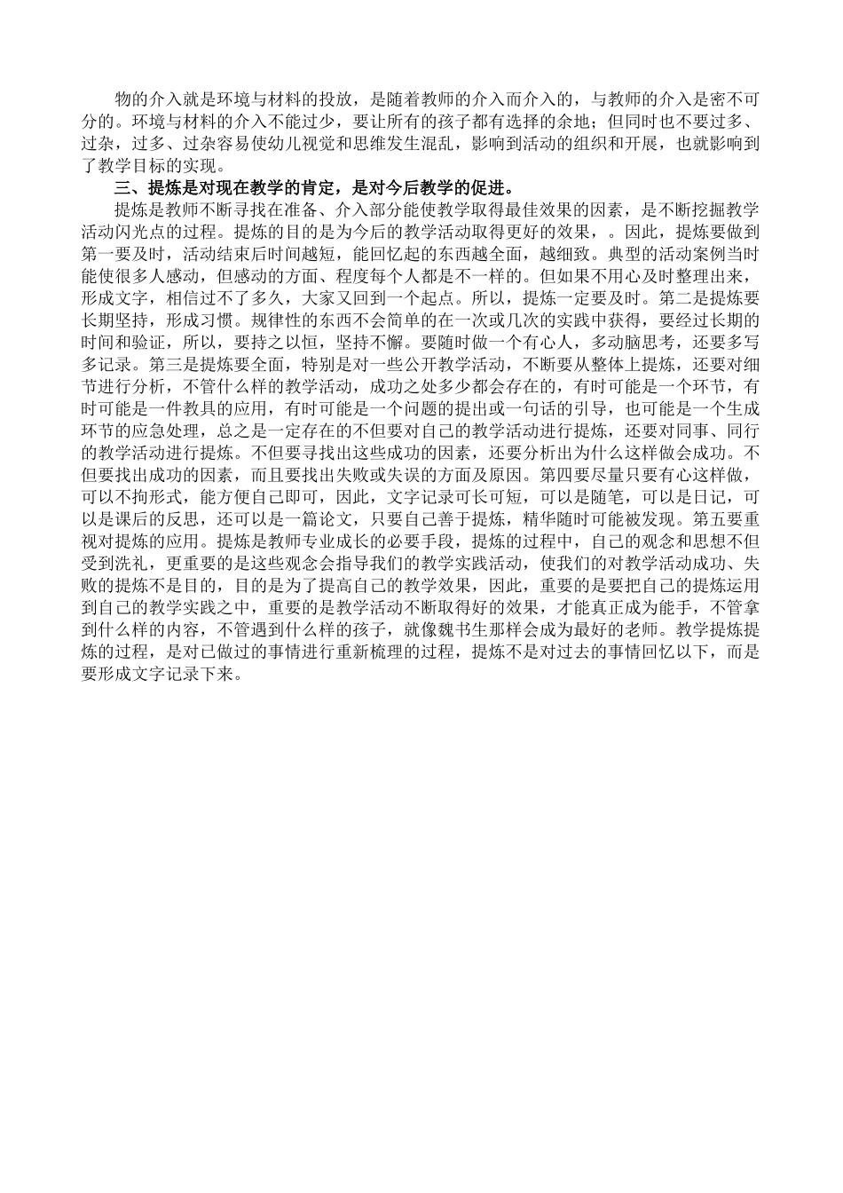 提高幼儿园教学活动效果的策略_第3页
