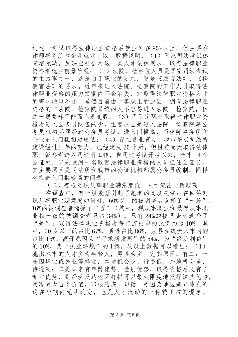 法律职业资格现状调研汇报_第2页