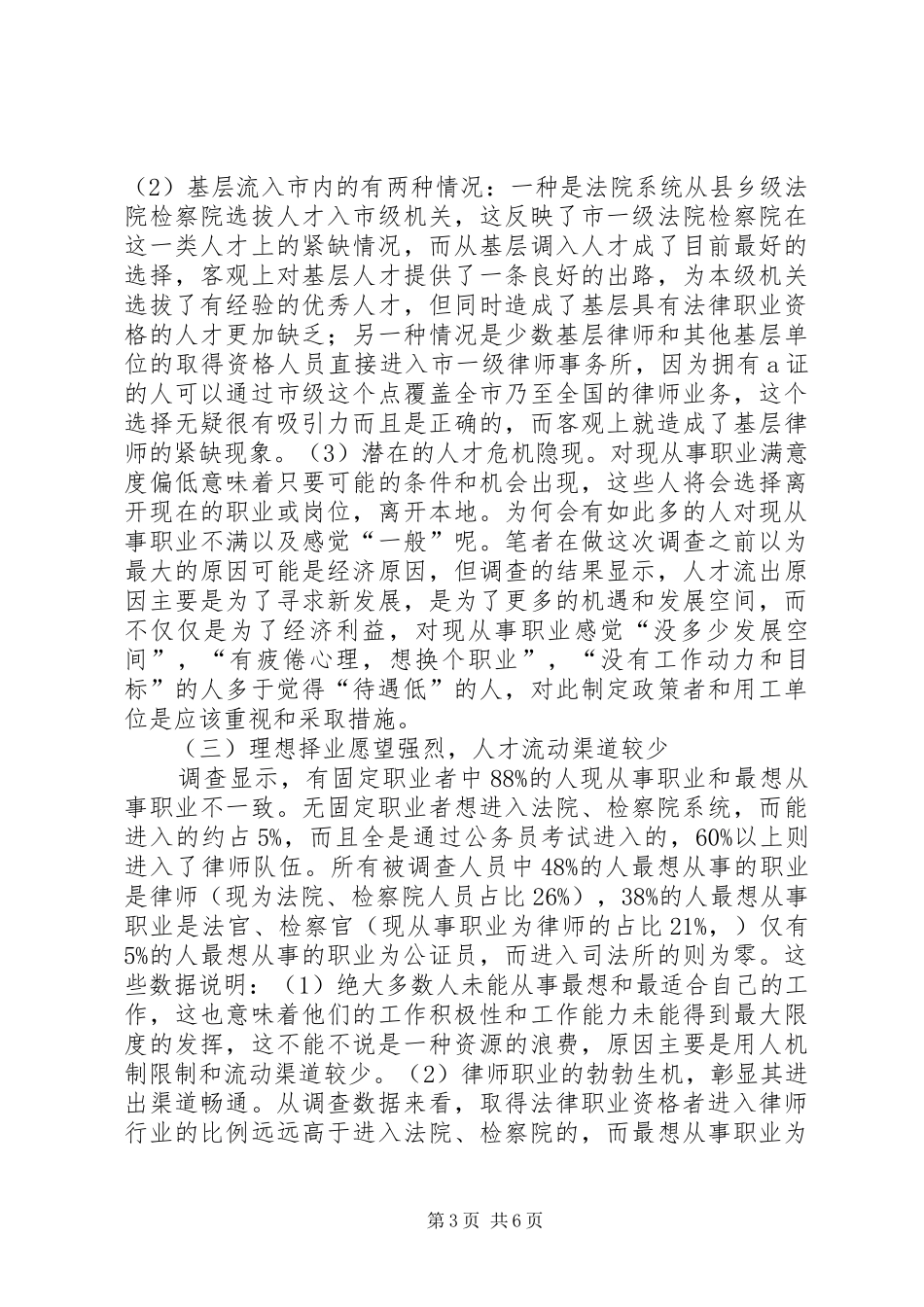 法律职业资格现状调研汇报_第3页