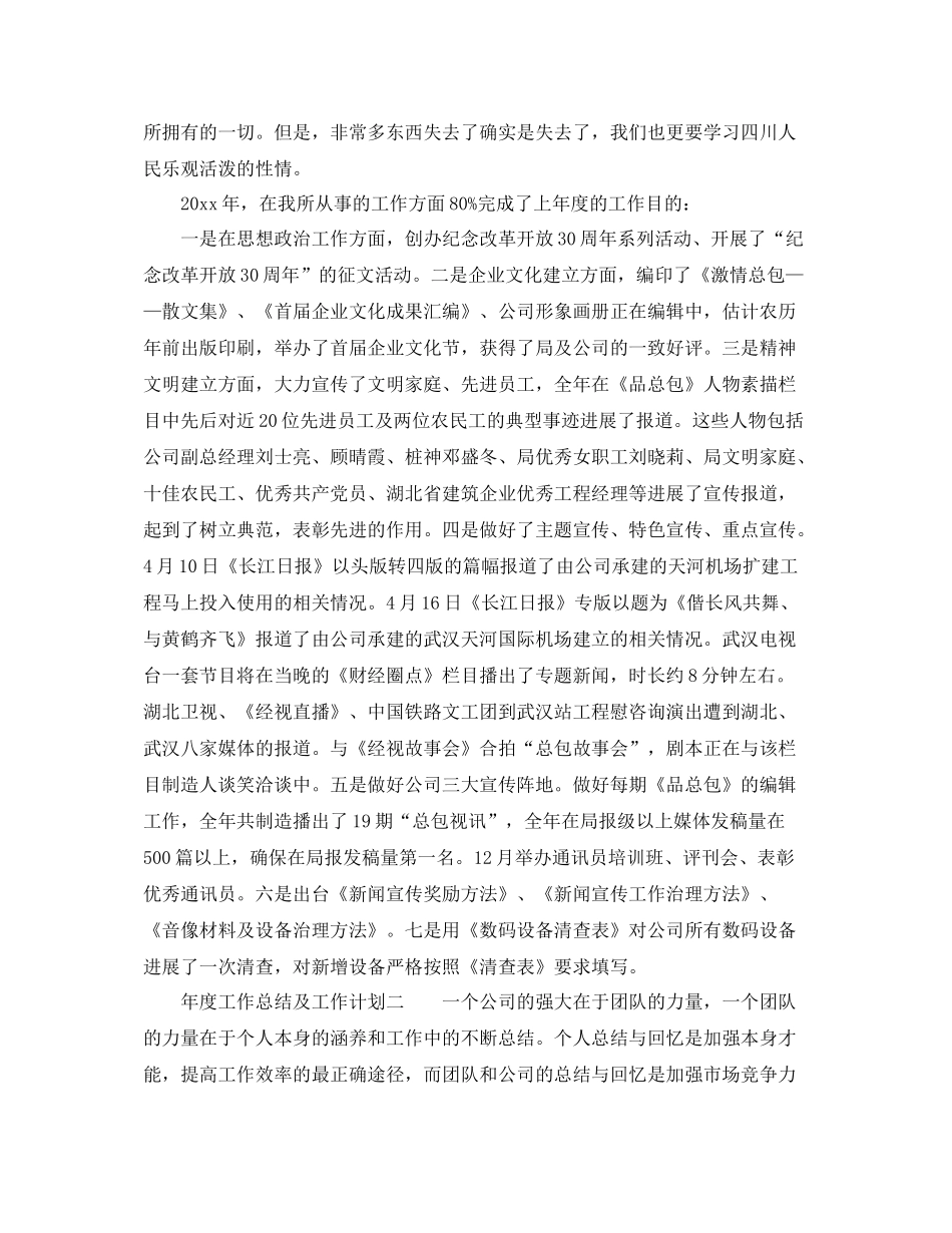 2021年度工作参考总结年度工作参考总结及年工作打算「5篇」_第2页