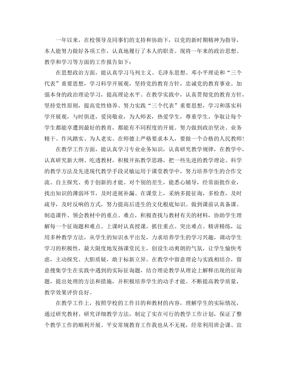 班主任老师年终个人工作参考总结范文5篇_第3页