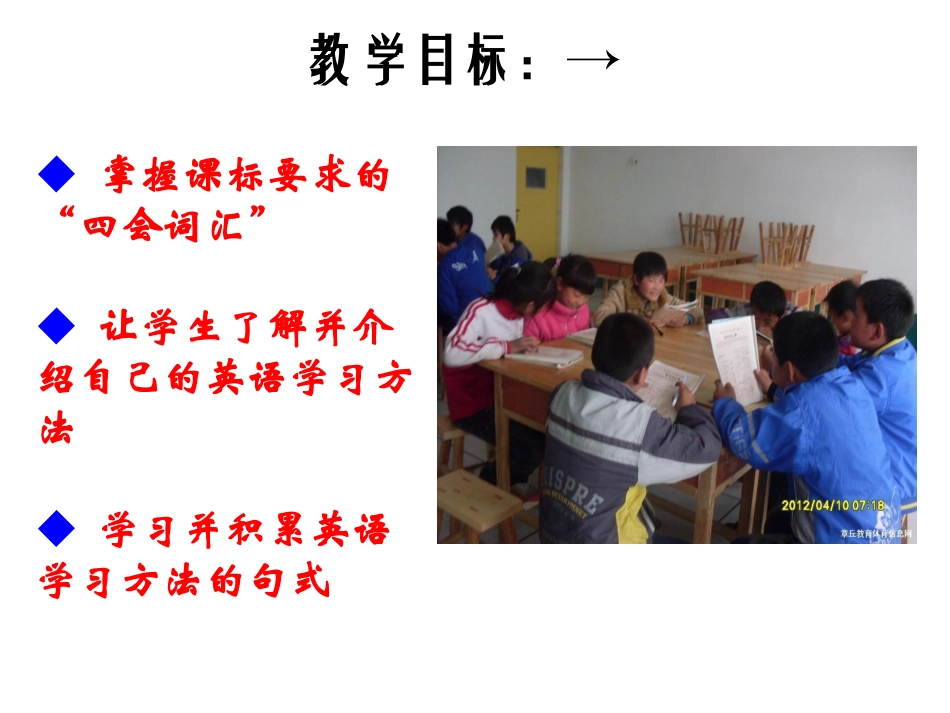 公开课Lesson28HowDoILearnEnglish__第3页