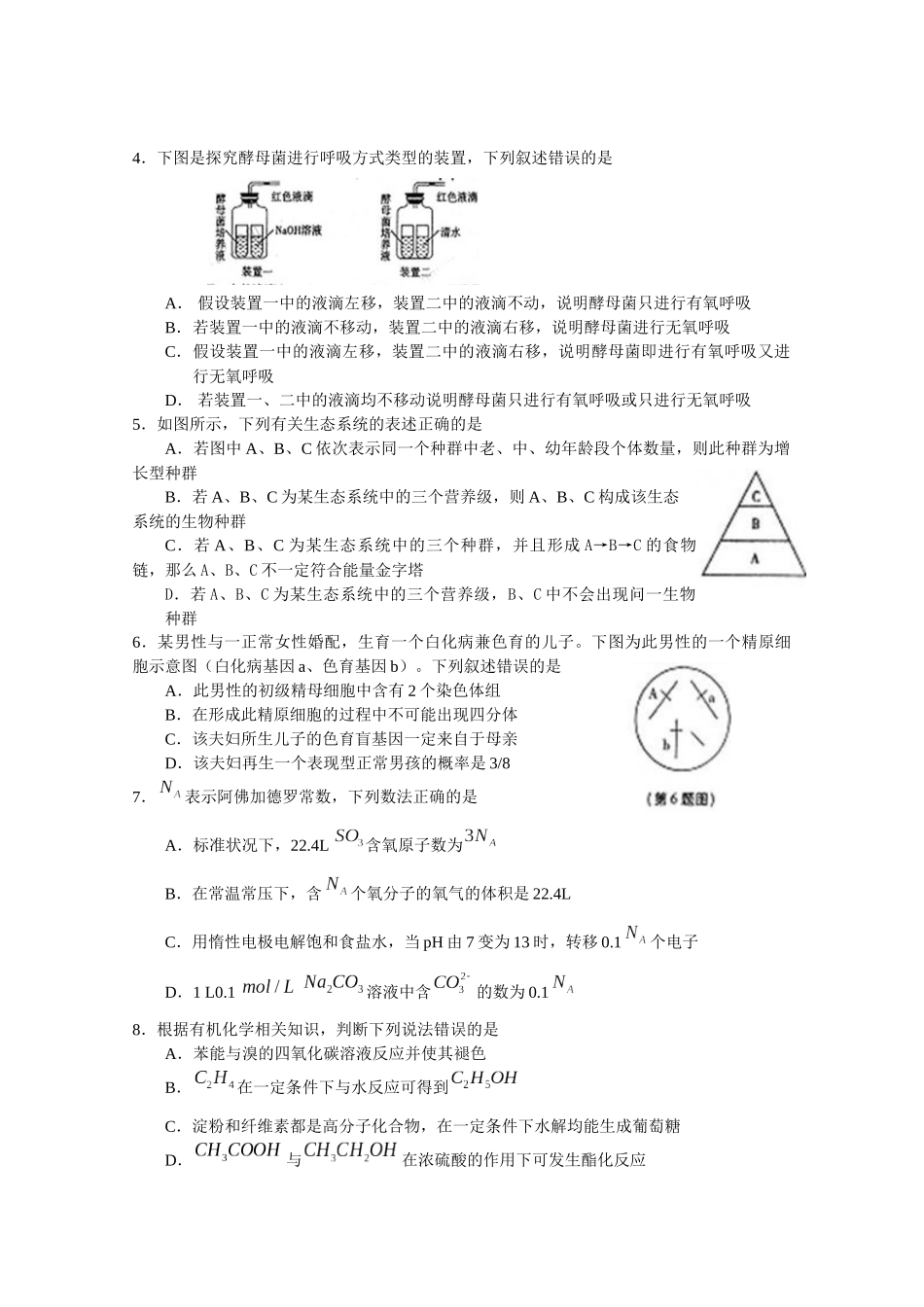 陕西省XXXX届高三教学质量检测(理综)_第2页