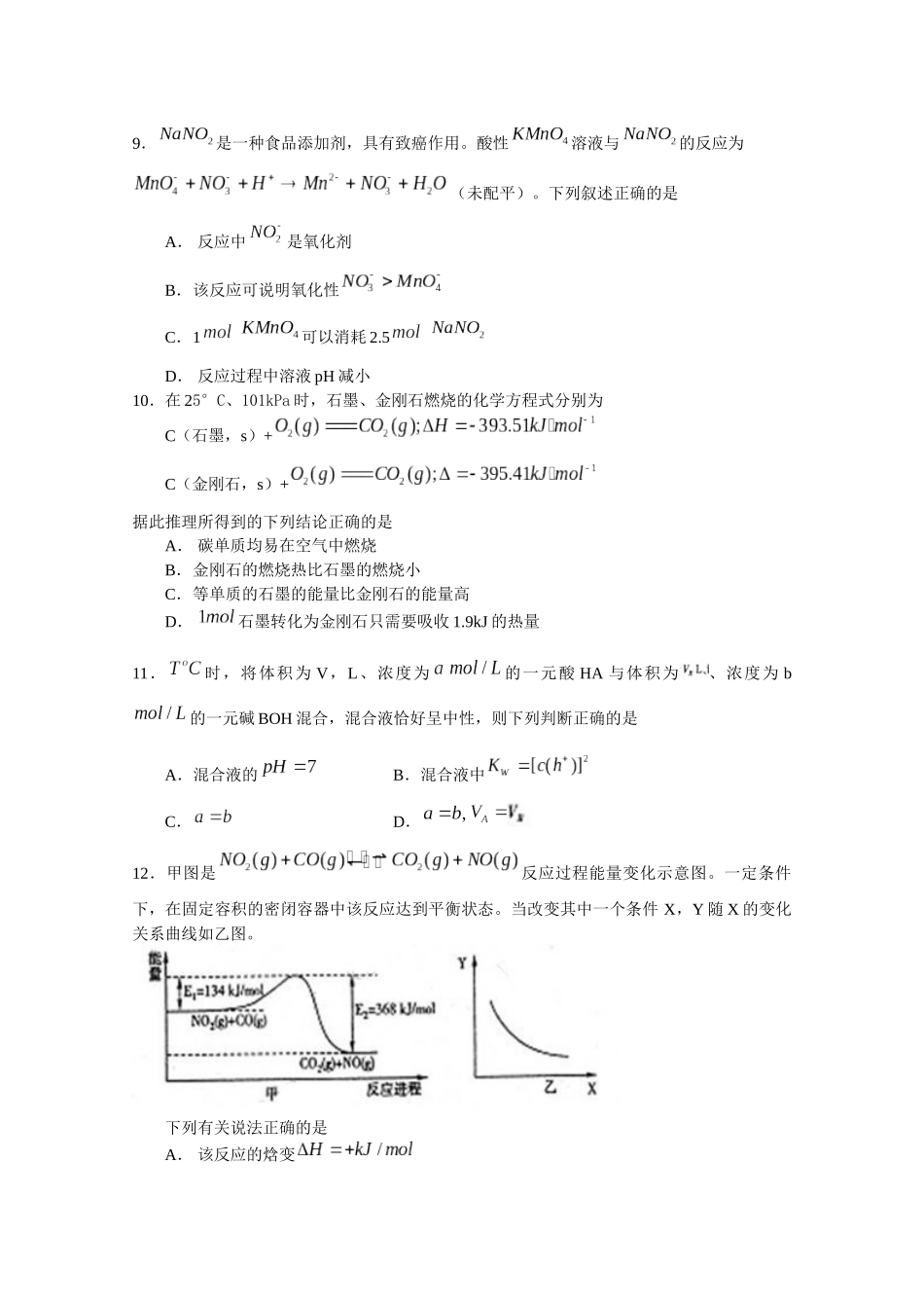 陕西省XXXX届高三教学质量检测(理综)_第3页